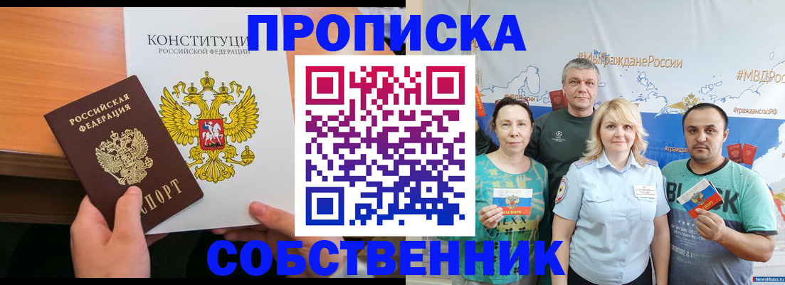 прописка 2025 в Ярославле